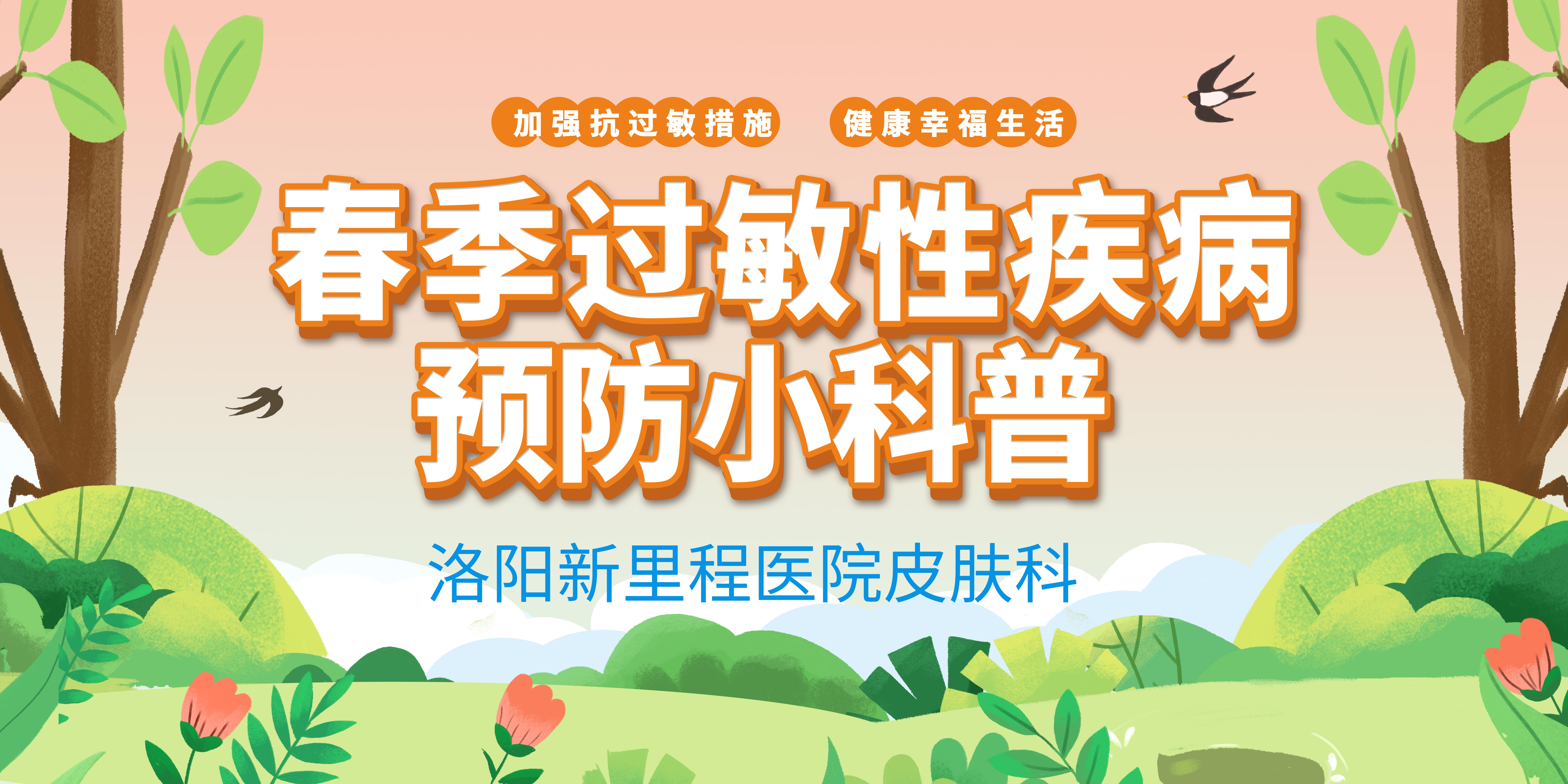 春季皮肤问诊：科学应对过敏性皮肤瘙痒